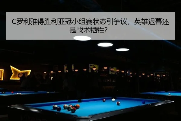 luo-li-ya-de-sheng-li-ya-guan-xiao-zu-sai-zhuang-tai-yin-zheng-yi-ying-xiong-chi-mu-hai-shi-zhan-shu-xi-sheng-3-726.jpg